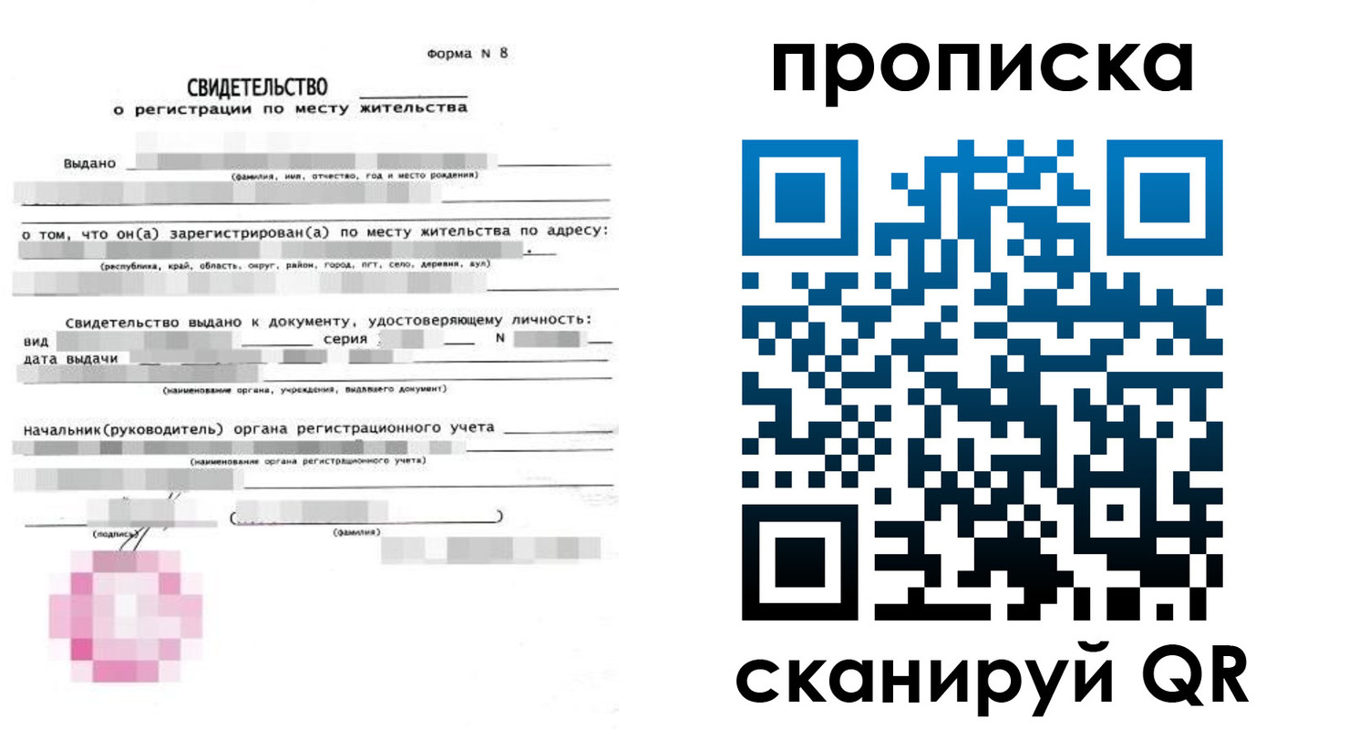 прописка в Славгороде