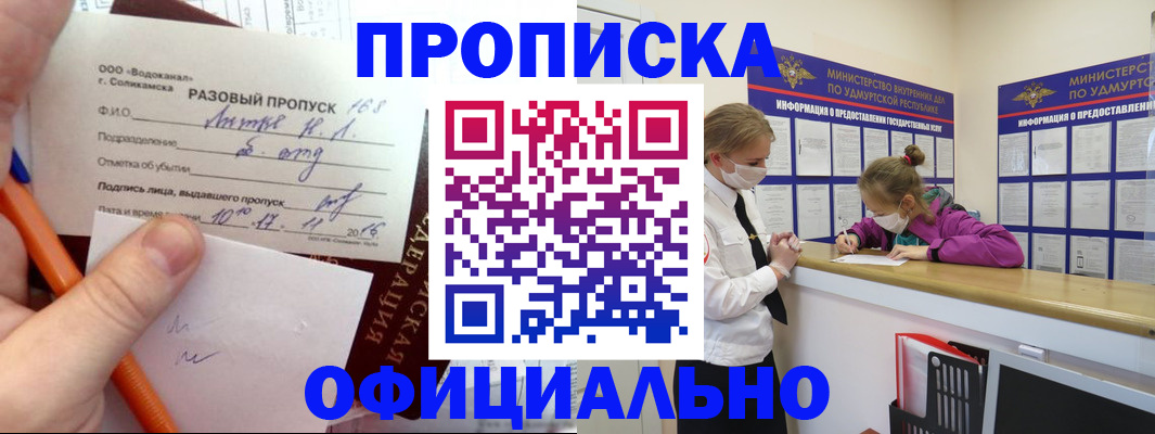 прописка для работы в Славгороде