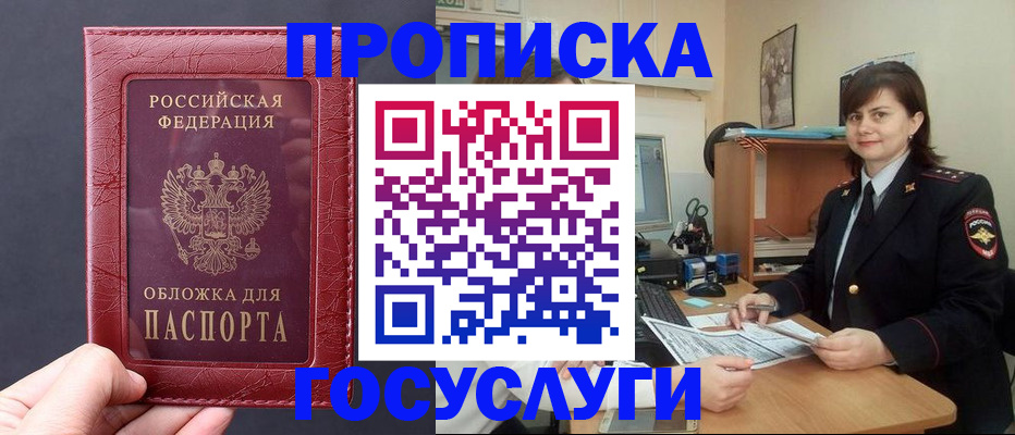 прописка штамп в Славгороде