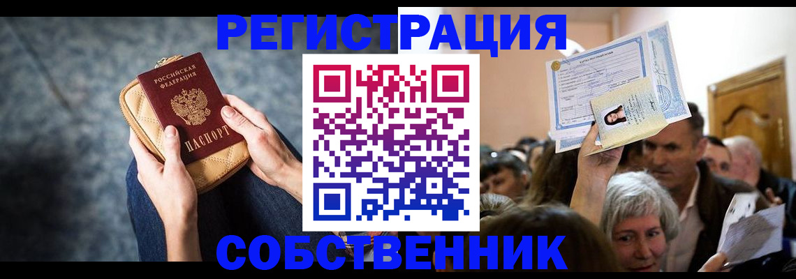 прописка в квартире в Славгороде