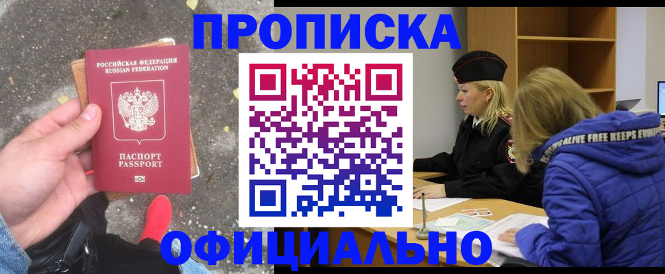 прописка в квартире в Славгороде