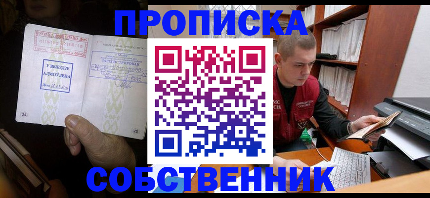 временная регистрация для всех в Славгороде