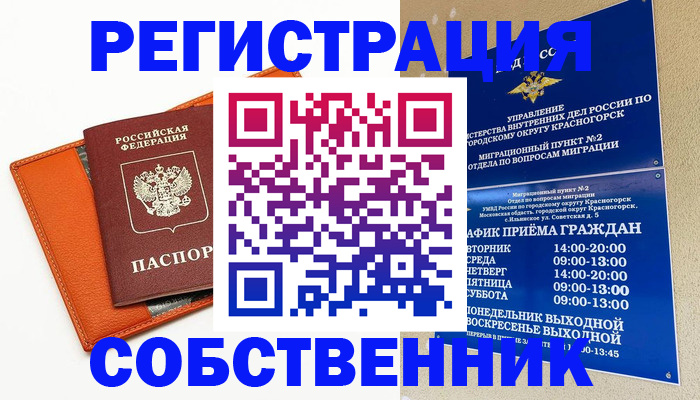 временная регистрация 2025 в Славгороде