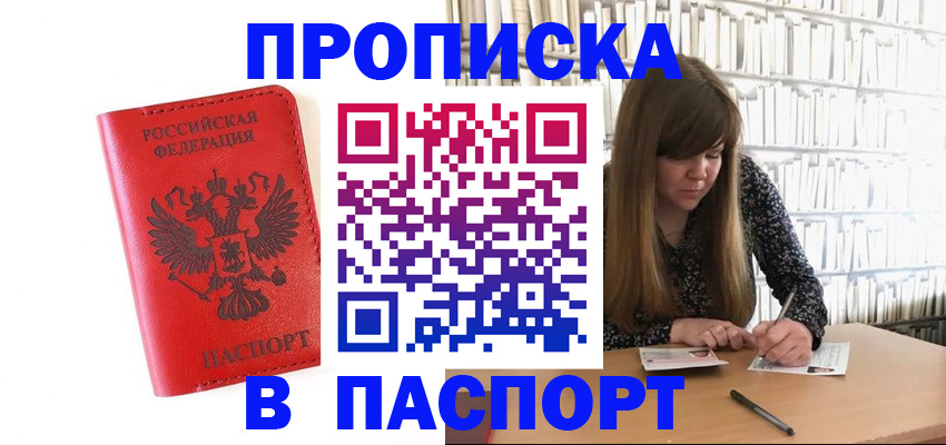 временная регистрация недорого в Славгороде