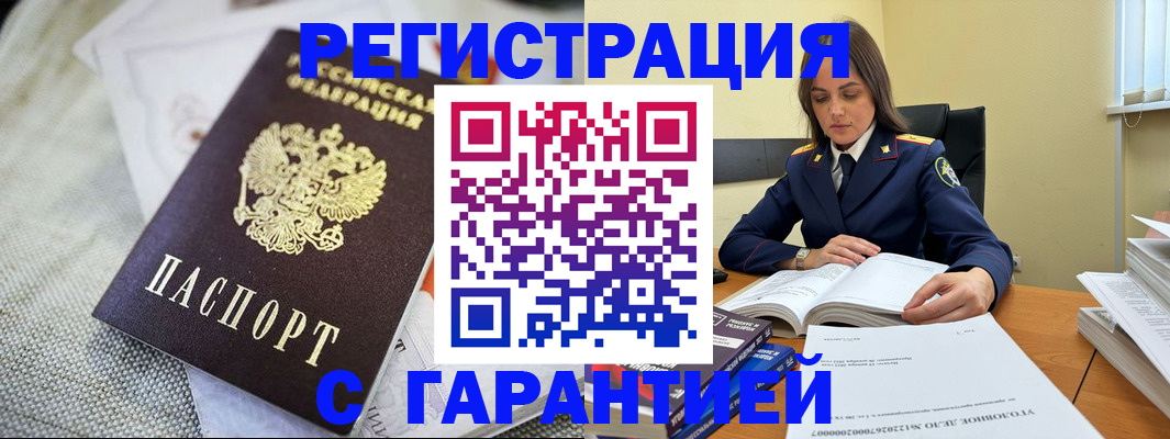 временная регистрация гарантия в Славгороде