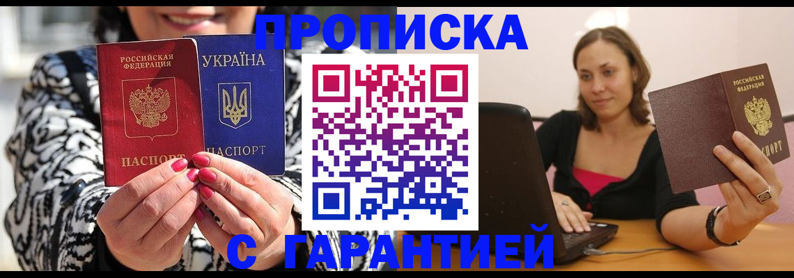 временная регистрация недорого в Славгороде