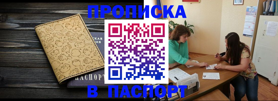 временная регистрация для всех в Славгороде